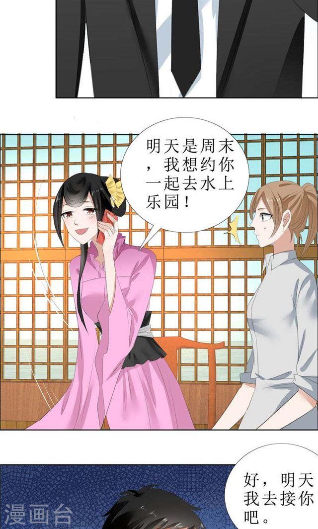 《霸道总裁的独宠娇妻》第64话 离开我妹妹 第23页