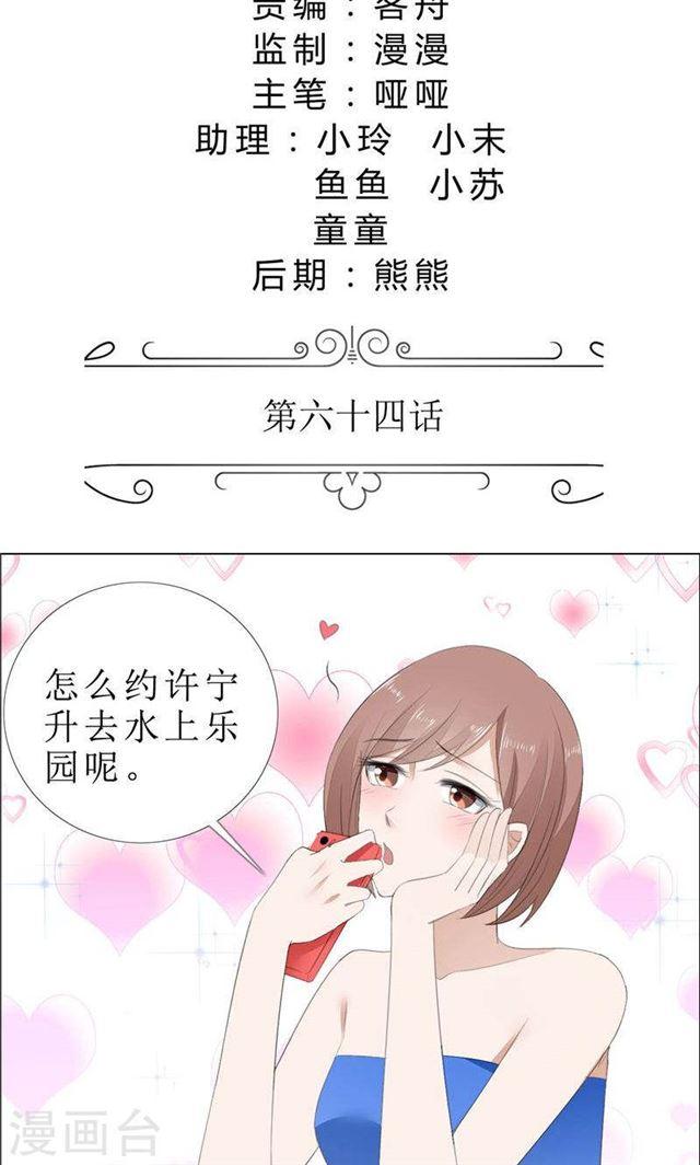 《霸道总裁的独宠娇妻》第64话 离开我妹妹 第2页