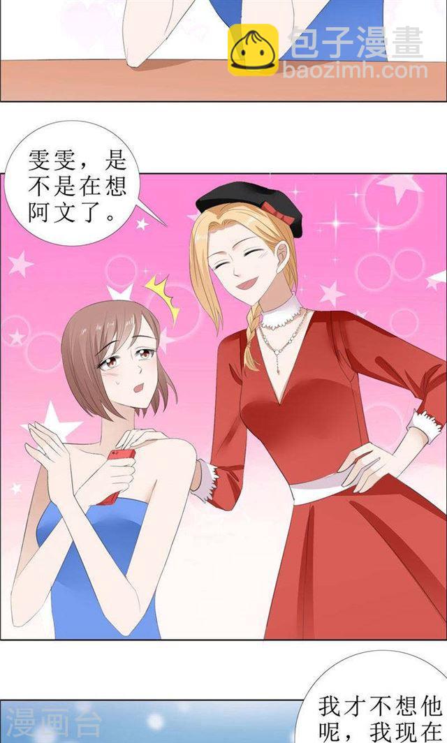 《霸道总裁的独宠娇妻》第64话 离开我妹妹 第3页