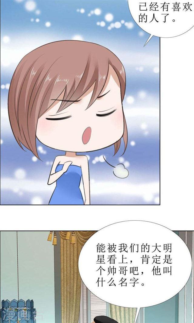 《霸道总裁的独宠娇妻》第64话 离开我妹妹 第4页