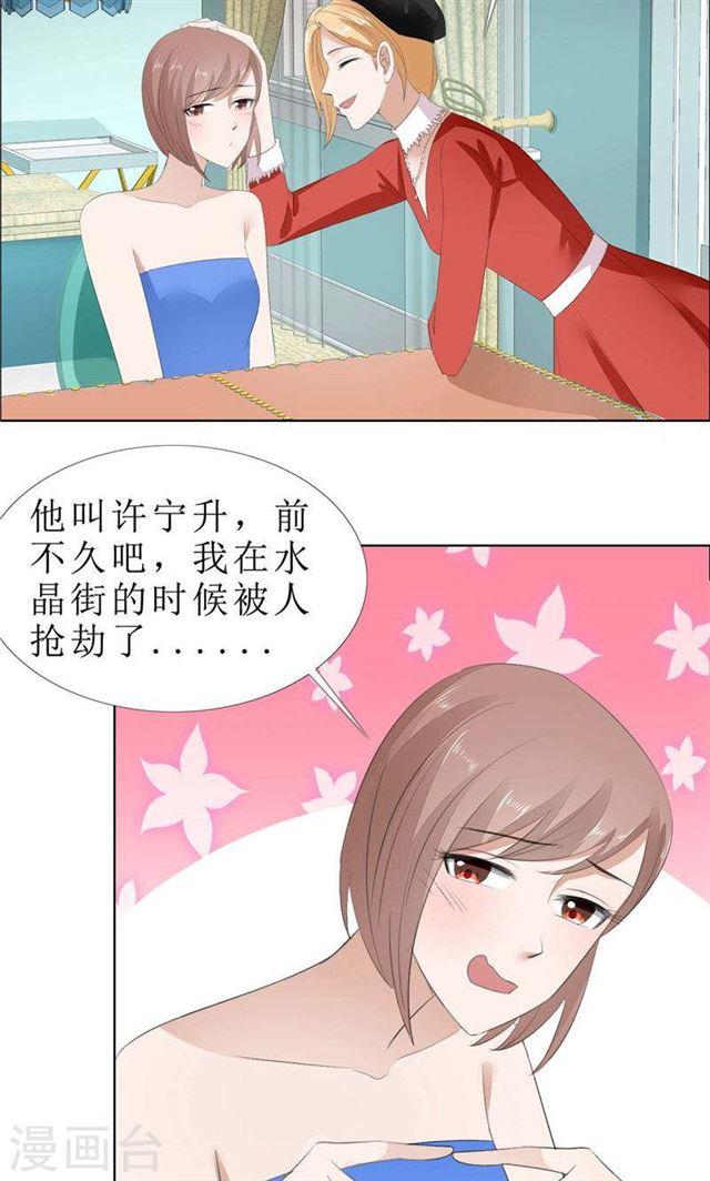 《霸道总裁的独宠娇妻》第64话 离开我妹妹 第5页