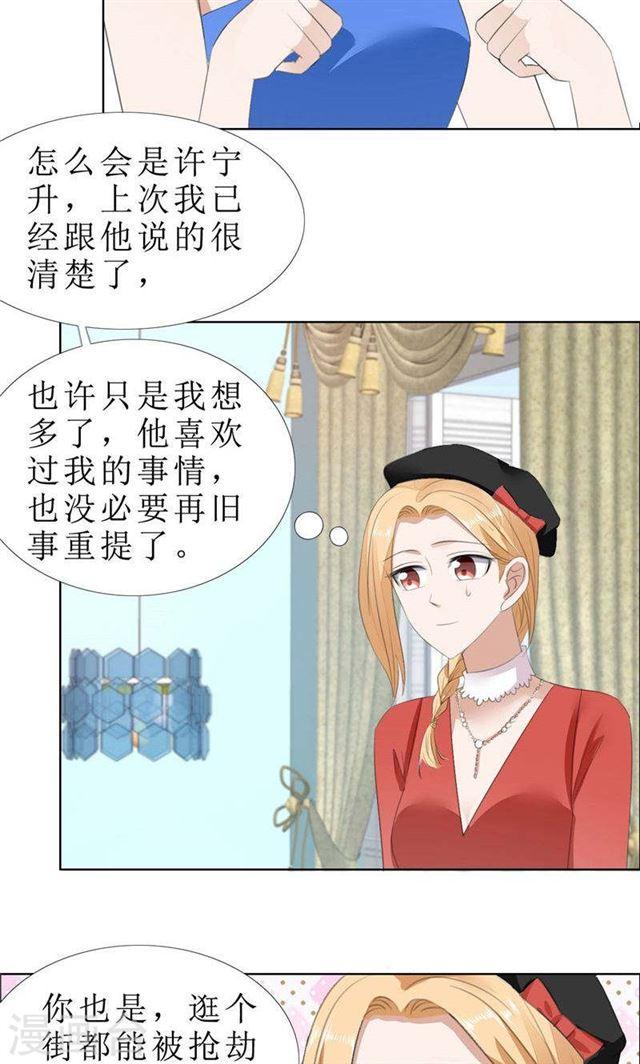 《霸道总裁的独宠娇妻》第64话 离开我妹妹 第6页