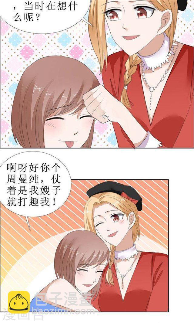 《霸道总裁的独宠娇妻》第64话 离开我妹妹 第7页