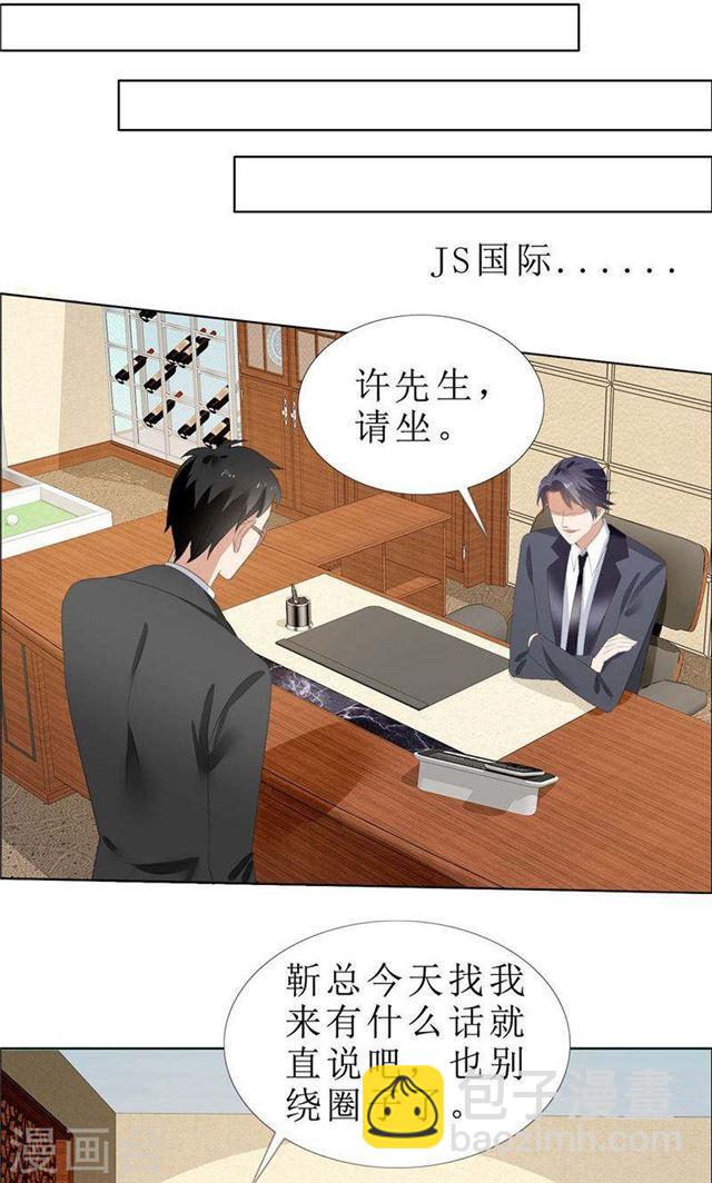 《霸道总裁的独宠娇妻》第64话 离开我妹妹 第8页
