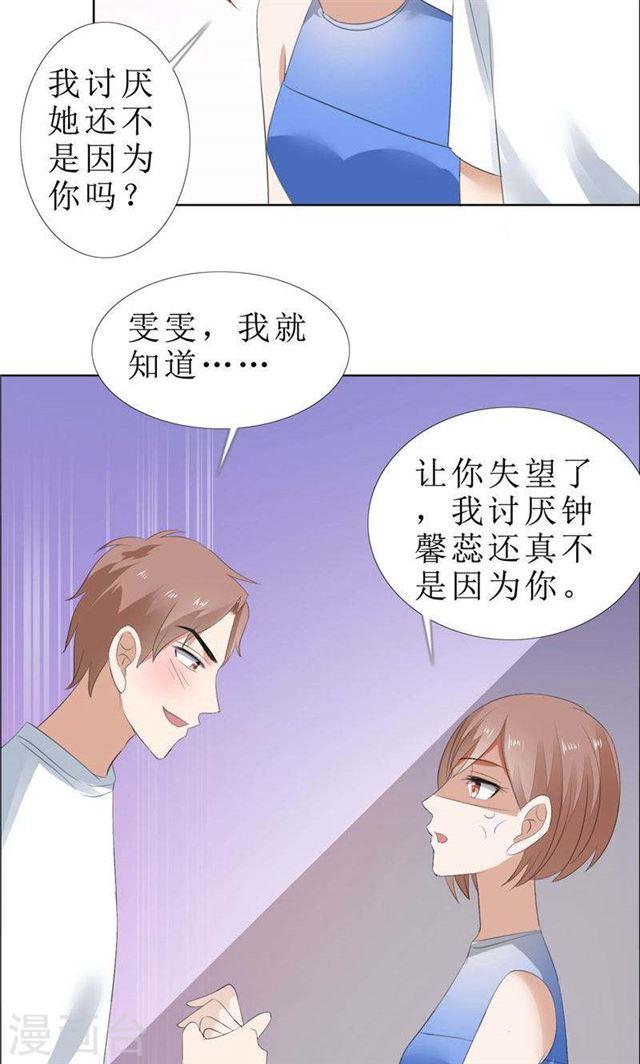 《霸道总裁的独宠娇妻》第67话 我想做你女朋友 第10页