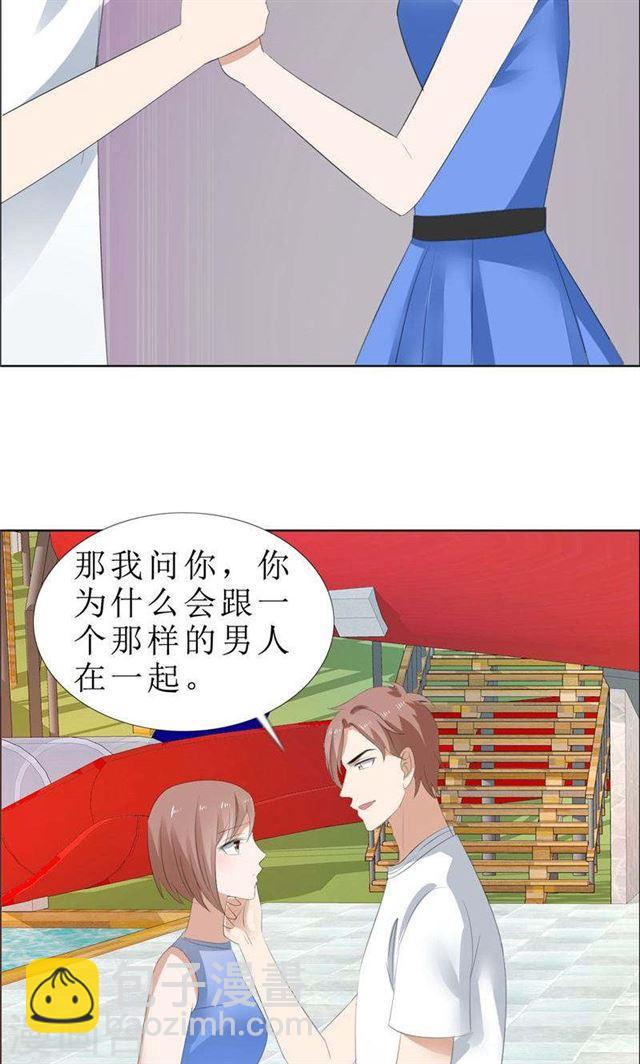 《霸道总裁的独宠娇妻》第67话 我想做你女朋友 第11页