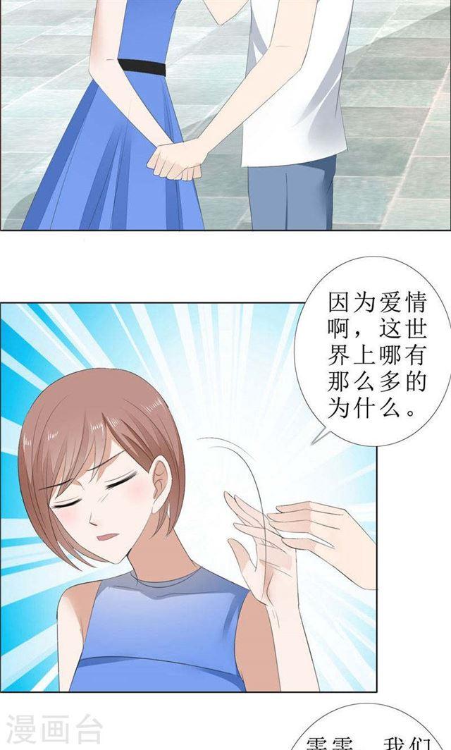 《霸道总裁的独宠娇妻》第67话 我想做你女朋友 第12页