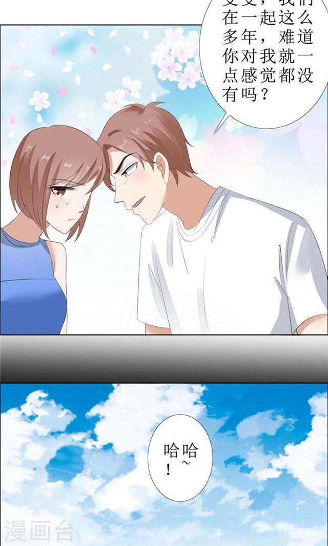 《霸道总裁的独宠娇妻》第67话 我想做你女朋友 第13页