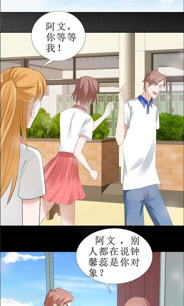 《霸道总裁的独宠娇妻》第67话 我想做你女朋友 第14页