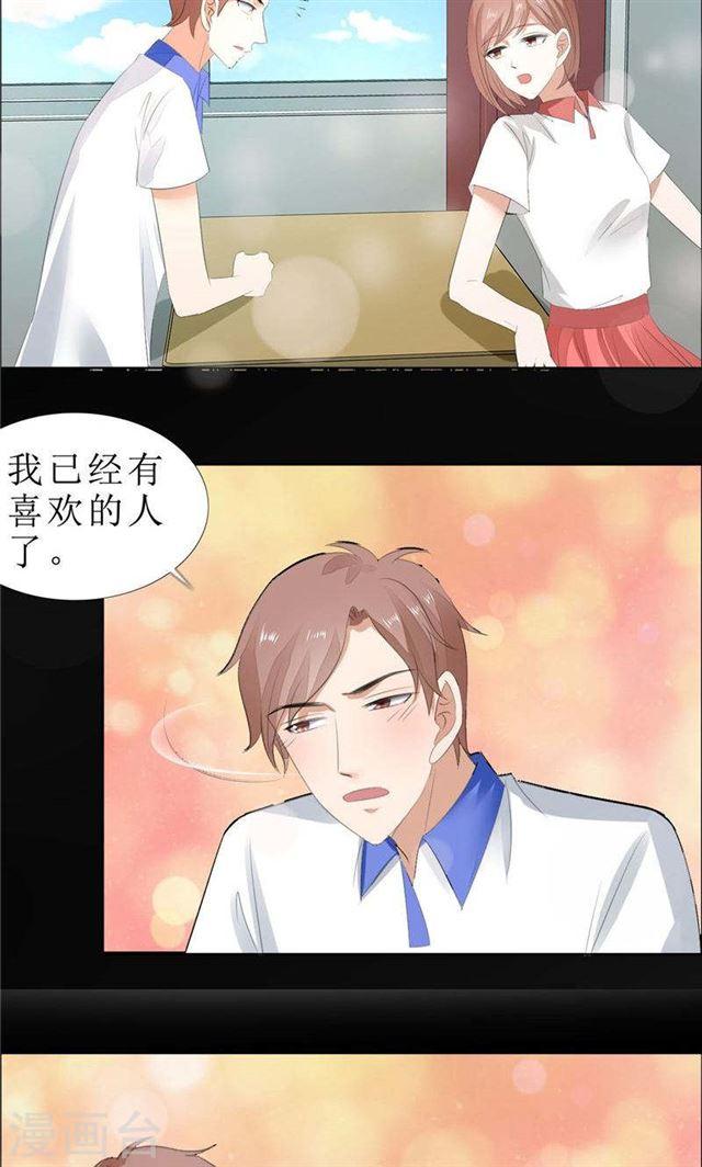 《霸道总裁的独宠娇妻》第67话 我想做你女朋友 第15页