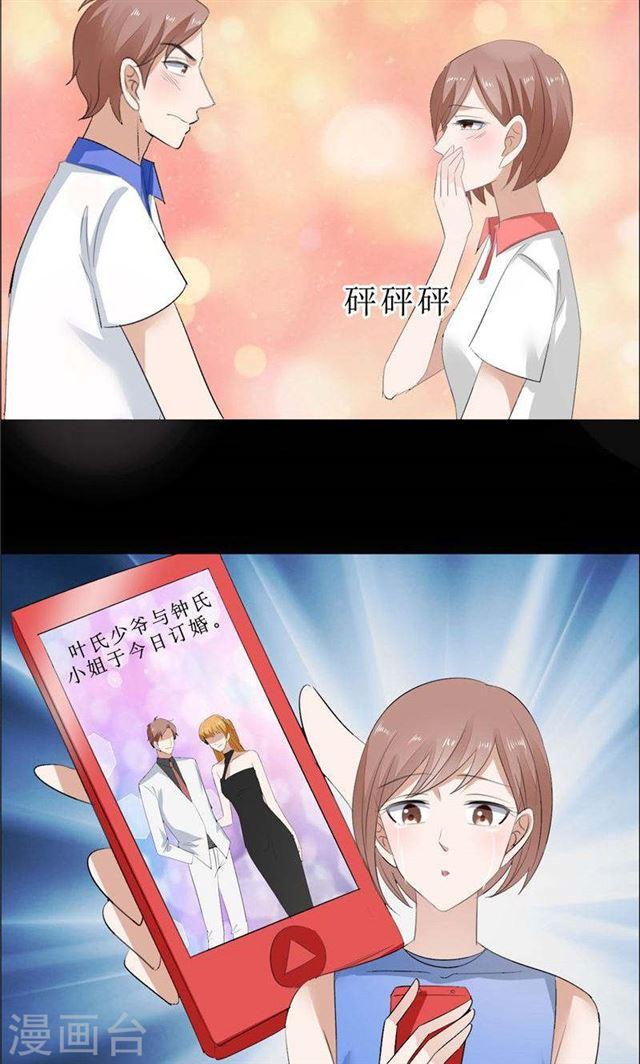 《霸道总裁的独宠娇妻》第67话 我想做你女朋友 第16页