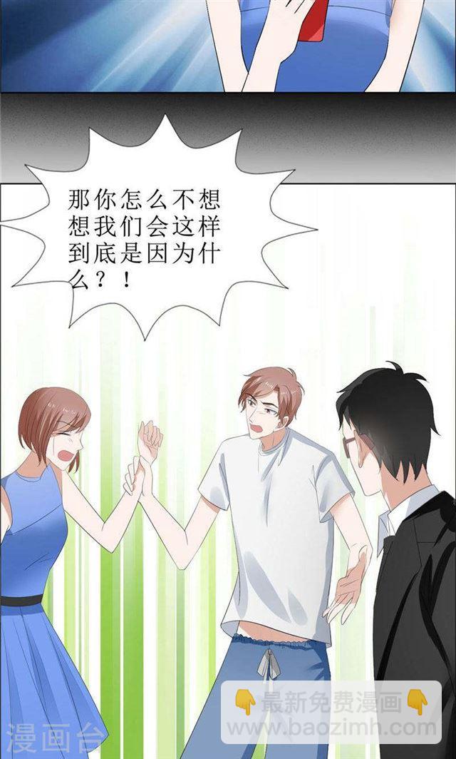 《霸道总裁的独宠娇妻》第67话 我想做你女朋友 第17页