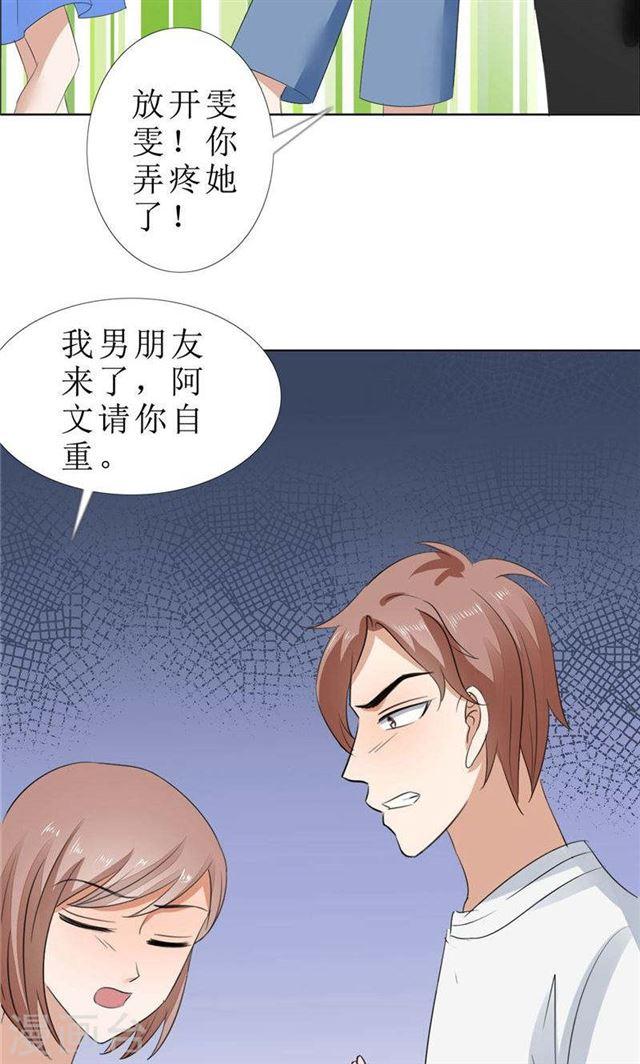 《霸道总裁的独宠娇妻》第67话 我想做你女朋友 第18页