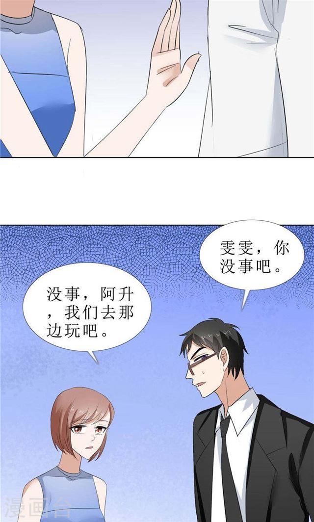 《霸道总裁的独宠娇妻》第67话 我想做你女朋友 第19页