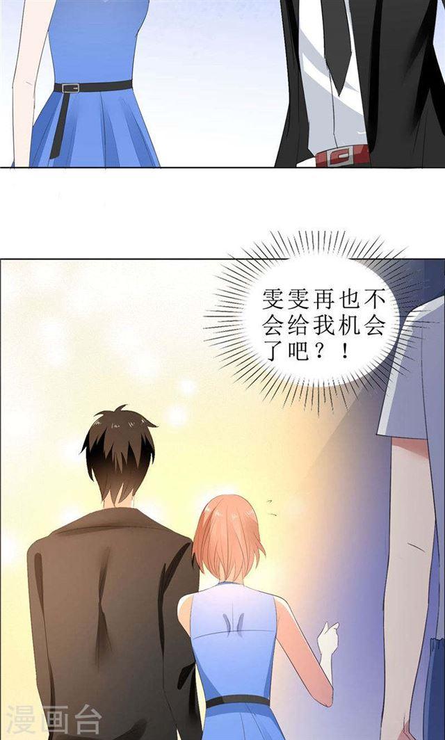 《霸道总裁的独宠娇妻》第67话 我想做你女朋友 第20页