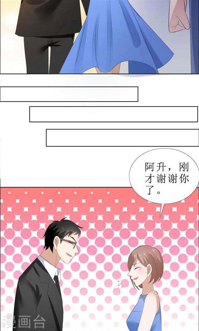 《霸道总裁的独宠娇妻》第67话 我想做你女朋友 第21页
