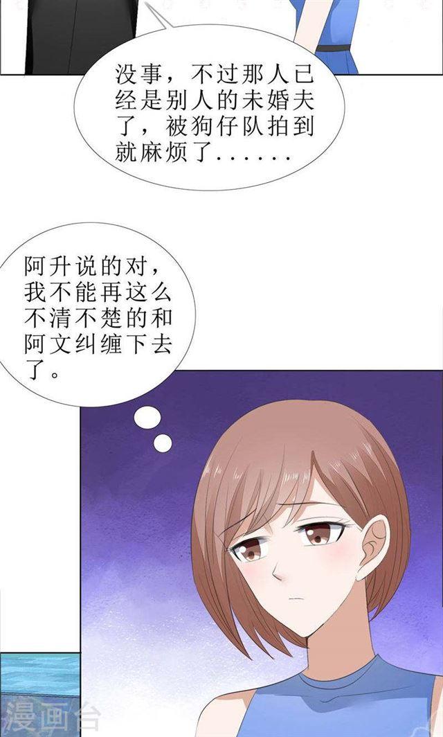 《霸道总裁的独宠娇妻》第67话 我想做你女朋友 第22页