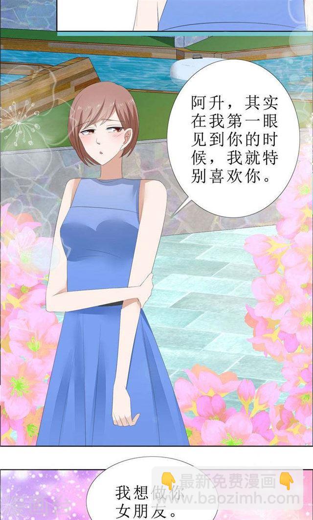 《霸道总裁的独宠娇妻》第67话 我想做你女朋友 第23页