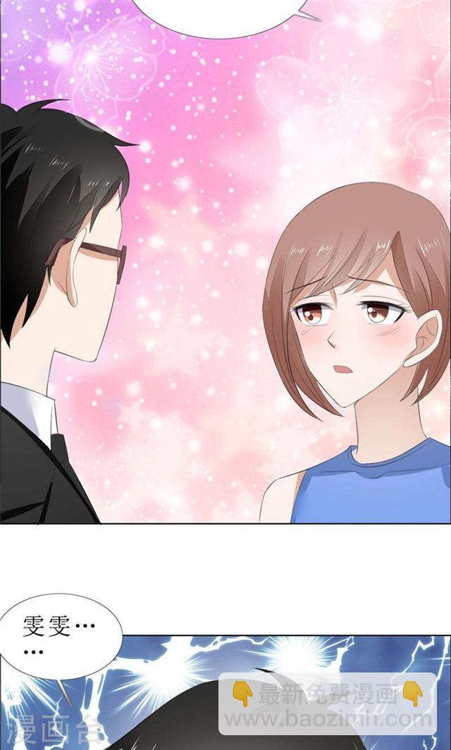 《霸道总裁的独宠娇妻》第67话 我想做你女朋友 第24页
