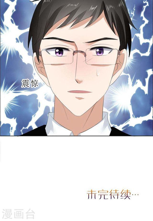 《霸道总裁的独宠娇妻》第67话 我想做你女朋友 第25页