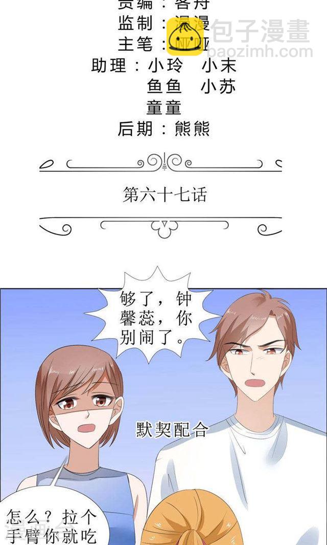 《霸道总裁的独宠娇妻》第67话 我想做你女朋友 第2页