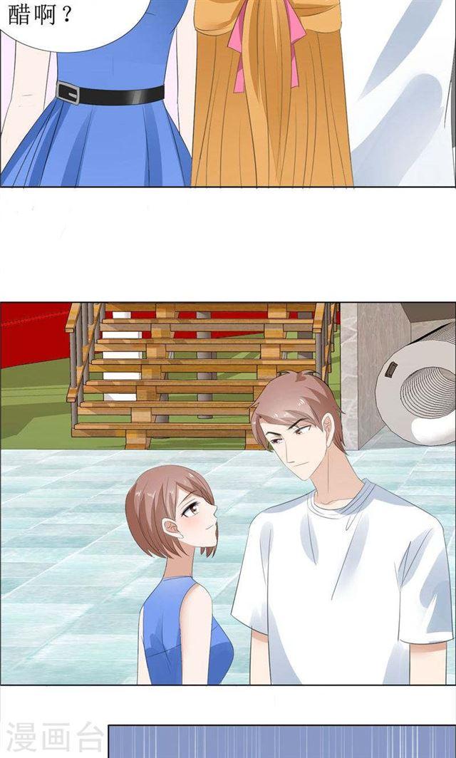 《霸道总裁的独宠娇妻》第67话 我想做你女朋友 第3页