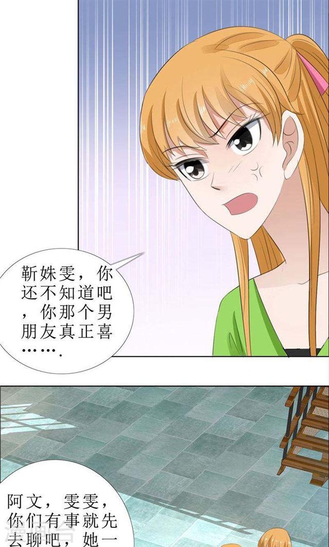 《霸道总裁的独宠娇妻》第67话 我想做你女朋友 第4页