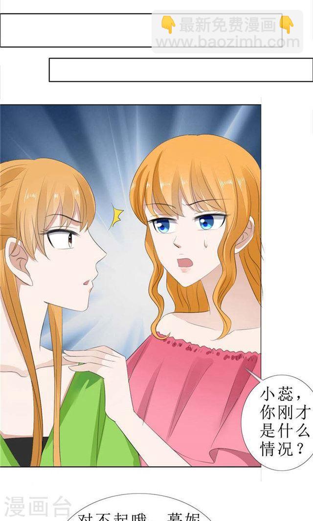 《霸道总裁的独宠娇妻》第67话 我想做你女朋友 第6页