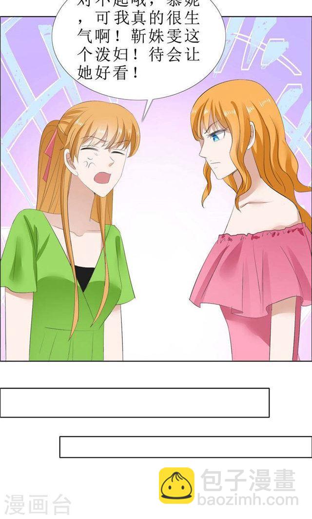 《霸道总裁的独宠娇妻》第67话 我想做你女朋友 第7页