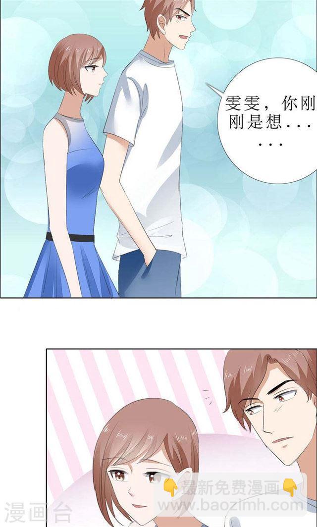《霸道总裁的独宠娇妻》第67话 我想做你女朋友 第9页