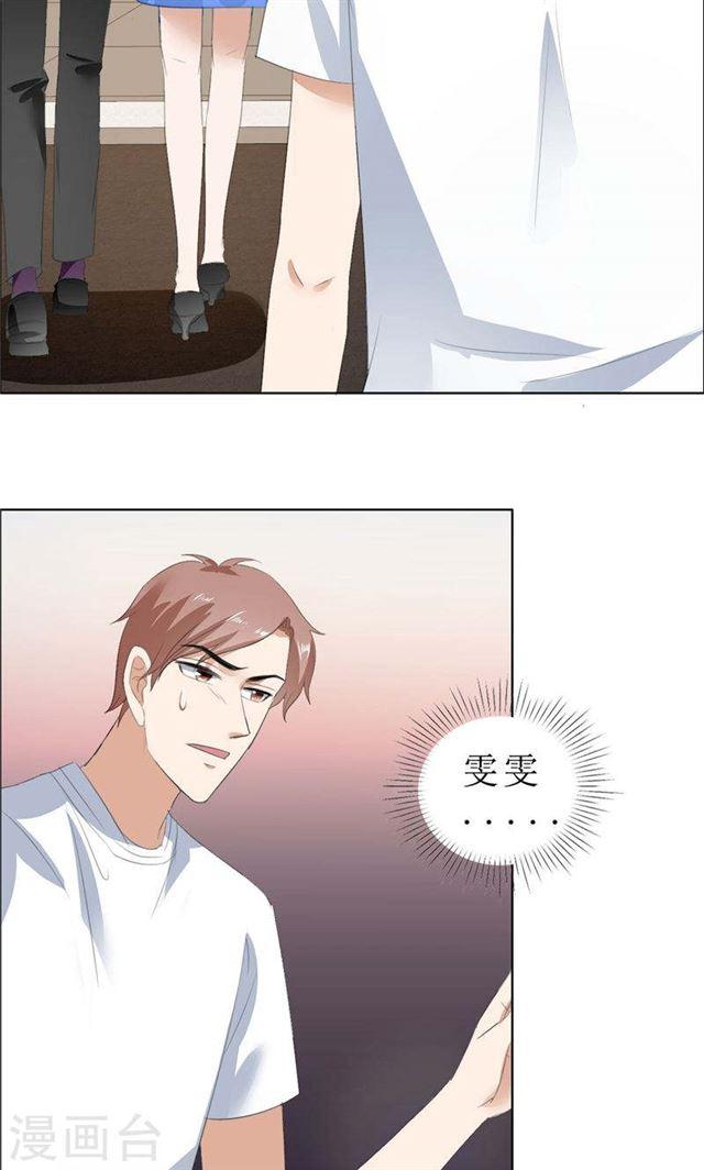 《霸道总裁的独宠娇妻》第65话 展示身材的机会 第12页