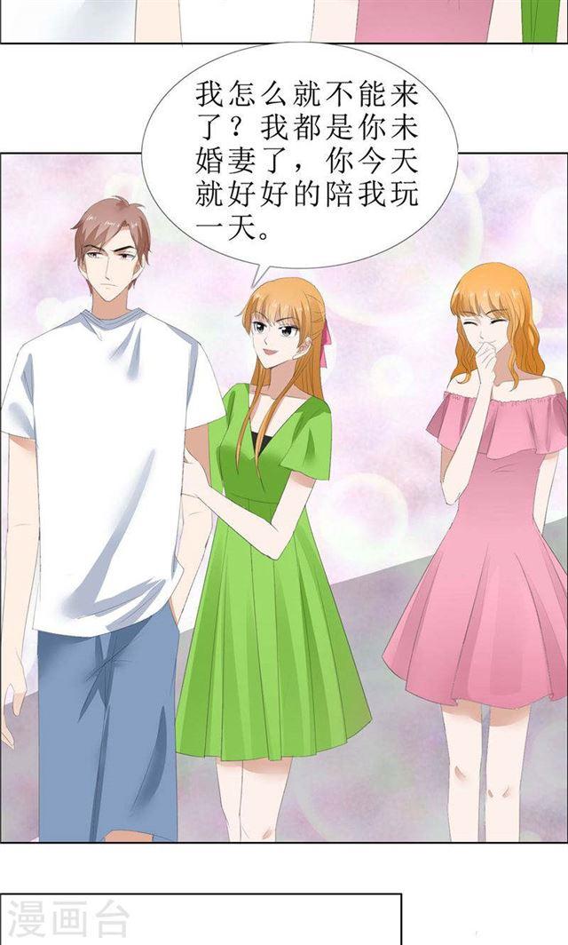 《霸道总裁的独宠娇妻》第65话 展示身材的机会 第14页