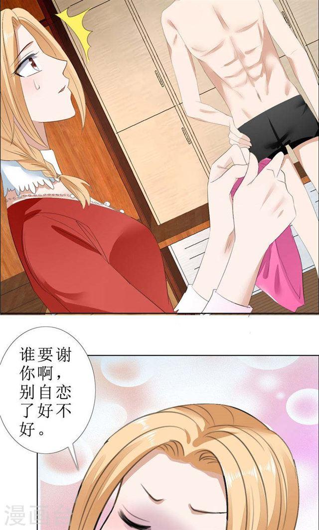 《霸道总裁的独宠娇妻》第65话 展示身材的机会 第17页