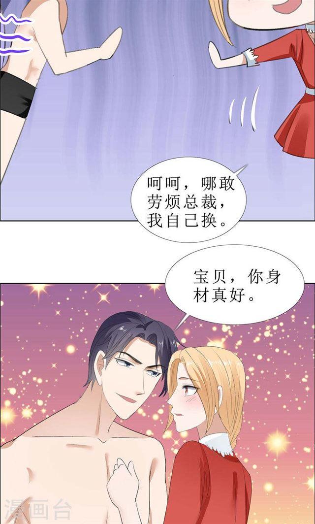 《霸道总裁的独宠娇妻》第65话 展示身材的机会 第19页