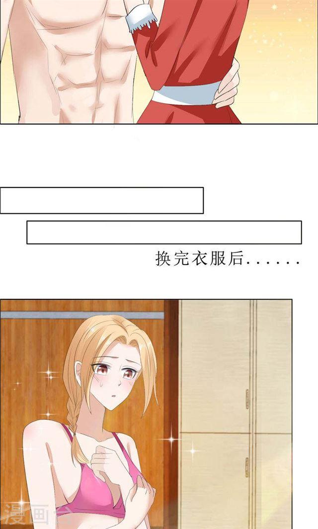 《霸道总裁的独宠娇妻》第65话 展示身材的机会 第20页