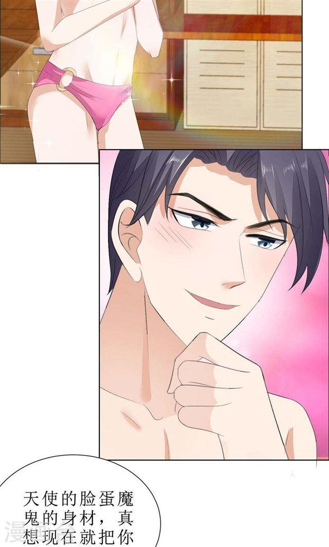 《霸道总裁的独宠娇妻》第65话 展示身材的机会 第21页
