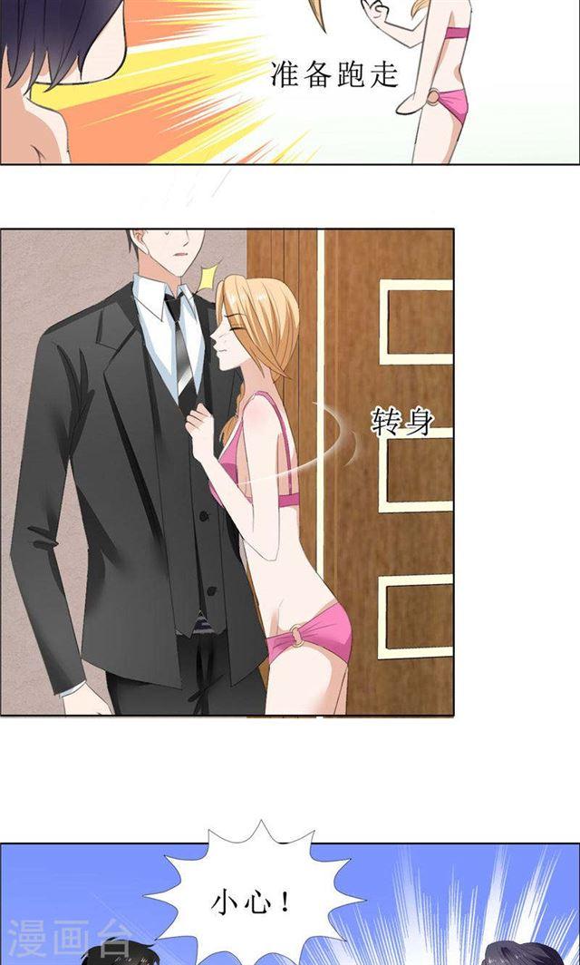《霸道总裁的独宠娇妻》第65话 展示身材的机会 第24页