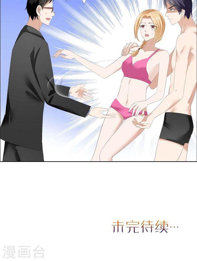 《霸道总裁的独宠娇妻》第65话 展示身材的机会 第25页