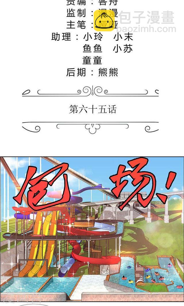 《霸道总裁的独宠娇妻》第65话 展示身材的机会 第2页