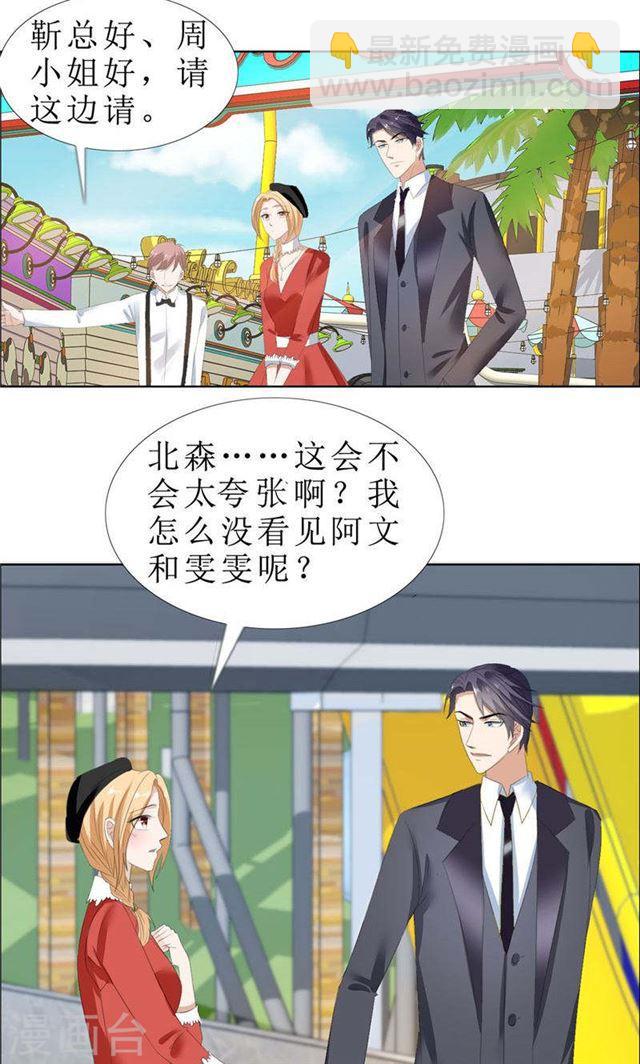 《霸道总裁的独宠娇妻》第65话 展示身材的机会 第3页