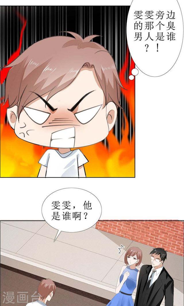 《霸道总裁的独宠娇妻》第65话 展示身材的机会 第7页