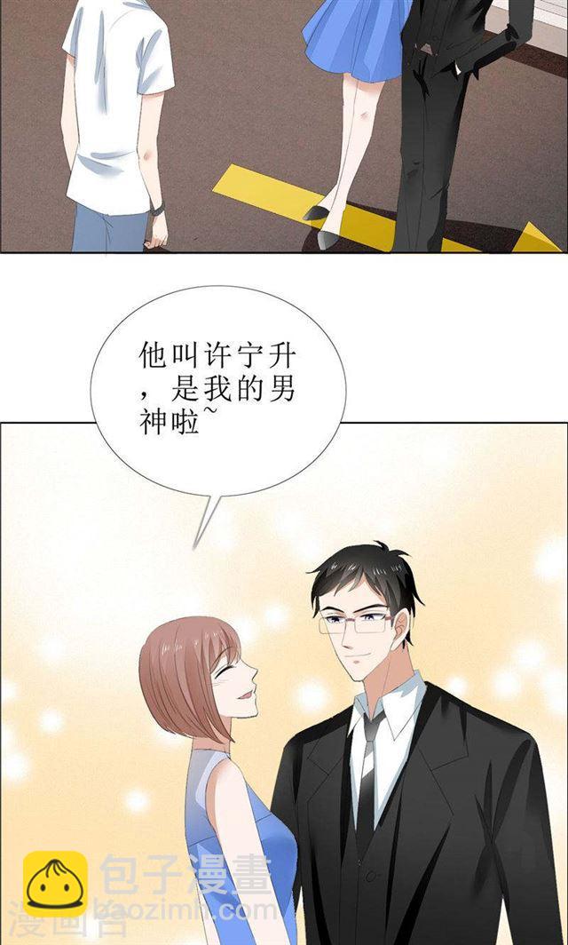 《霸道总裁的独宠娇妻》第65话 展示身材的机会 第8页