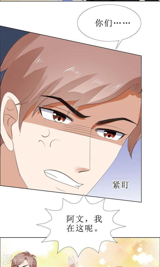 《霸道总裁的独宠娇妻》第65话 展示身材的机会 第9页