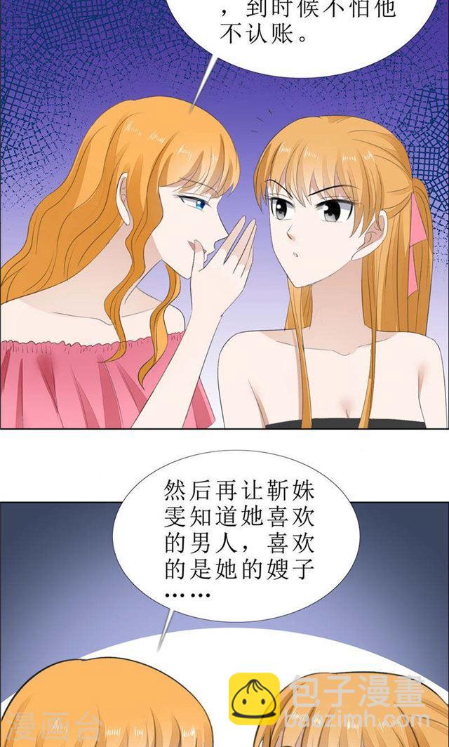 《霸道总裁的独宠娇妻》第66话 雯雯的感情 第10页