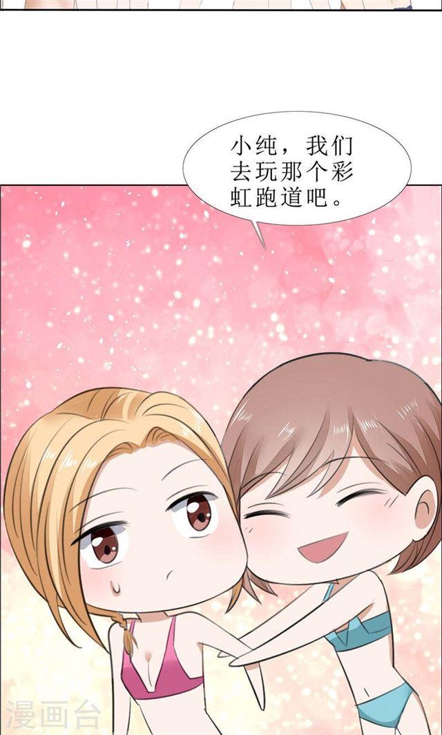 《霸道总裁的独宠娇妻》第66话 雯雯的感情 第13页