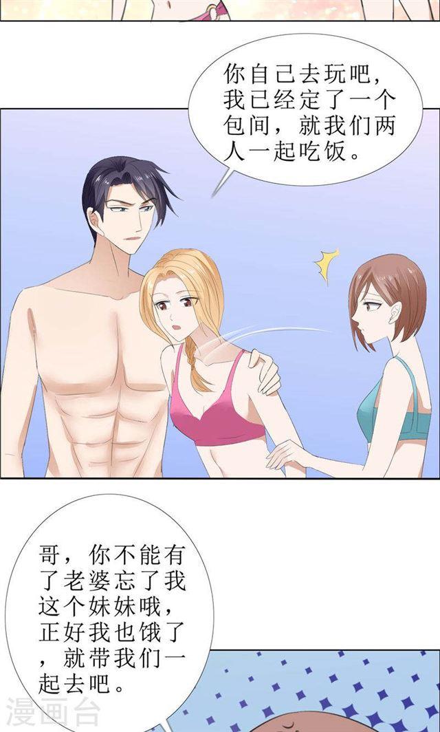 《霸道总裁的独宠娇妻》第66话 雯雯的感情 第14页