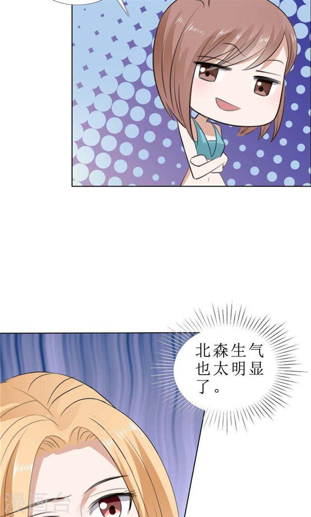 《霸道总裁的独宠娇妻》第66话 雯雯的感情 第15页