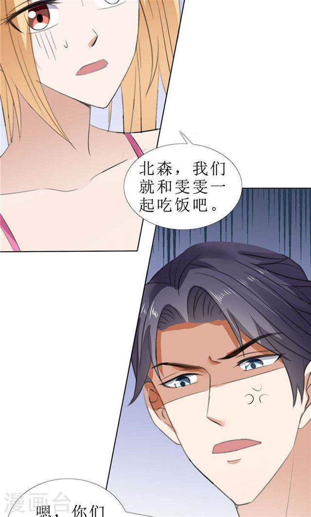 《霸道总裁的独宠娇妻》第66话 雯雯的感情 第16页