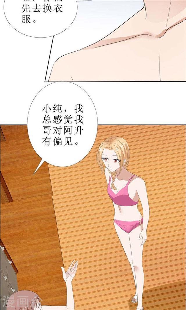 《霸道总裁的独宠娇妻》第66话 雯雯的感情 第17页