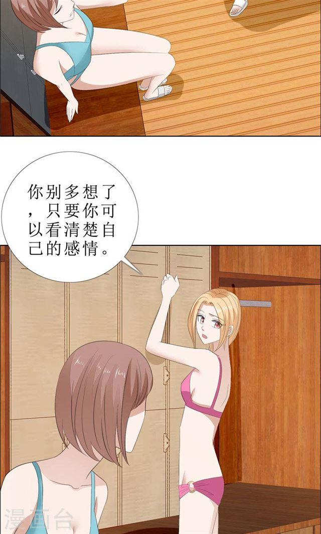 《霸道总裁的独宠娇妻》第66话 雯雯的感情 第18页